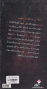 قطاری به مقصد جهنم